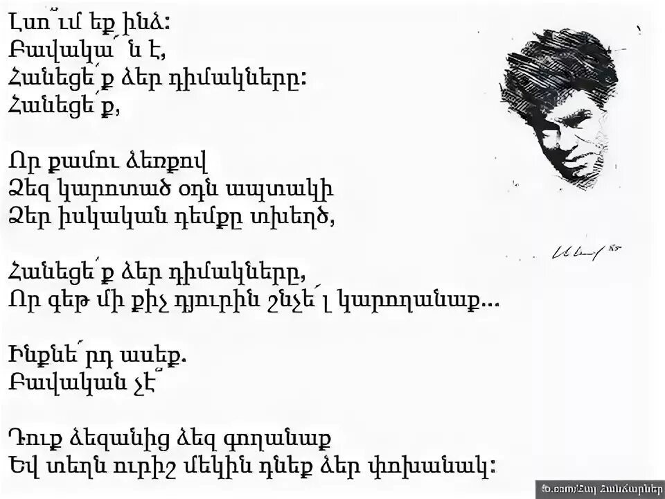 Армянские стихотворения. Армянские стихи. Стихи по армянски. Стихи на армянском языке. Стихотворение на армянском языке.