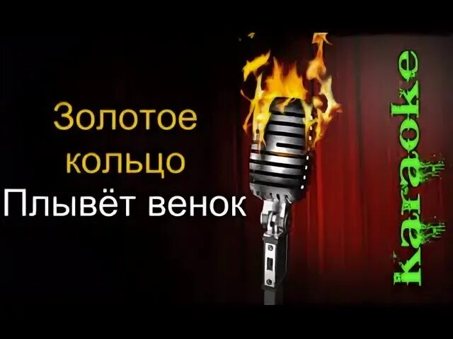 Колдунья караоке