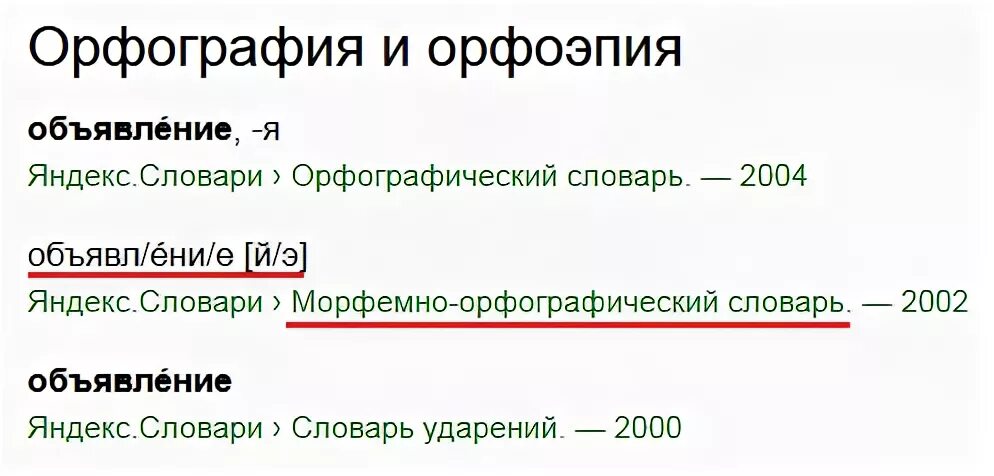 Разбор слова по составу объявил