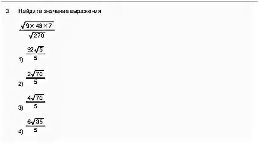 Найдите значение выражения 3 5 2 49