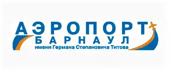 Аэропорт барнаул телефон справочной службы аэропорта