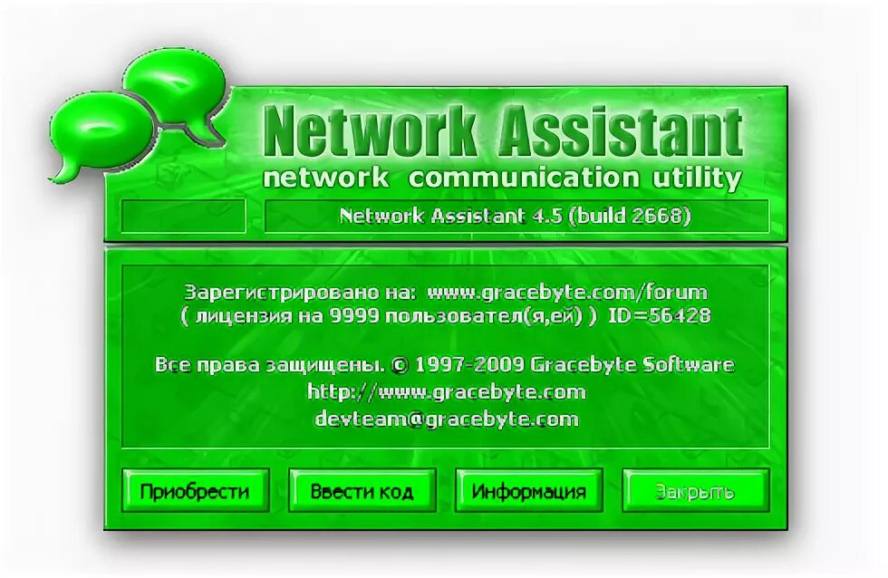 Link network assistant. Network assistant 4.5.