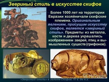 Происхождение скифов