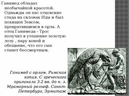 Ганимед отзывы