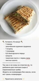 Рецепт пп шаурмы