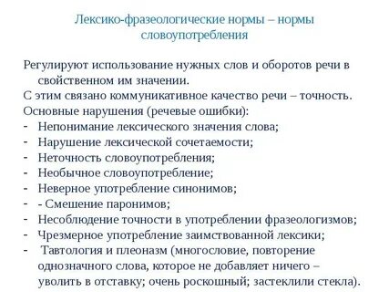 Фразеологизмы нормы