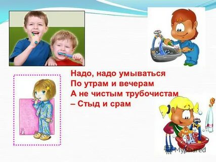 Надо надо умываться
