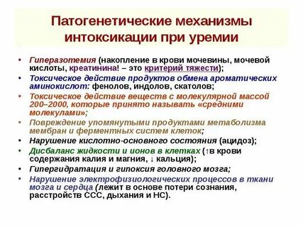 Уремическая интоксикация