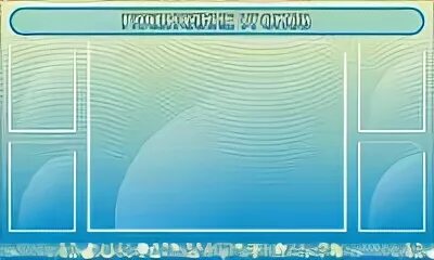 Стенд озон. Озон брендинг. Фоны для стендов в школе. Информационный стенд 6 карманов. Стар джуниор сергиев посад вход.