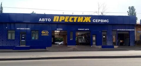 Автомойка престиж