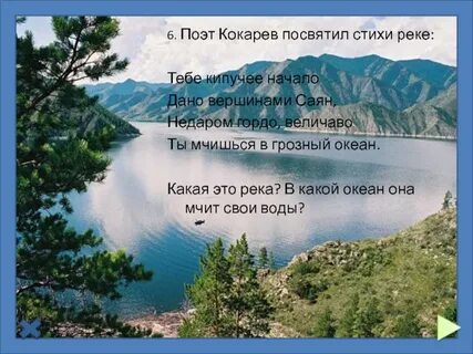 Горный алтай стихи