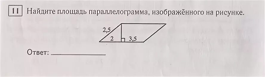 Найдите параллелограмма изображенного на рисунке
