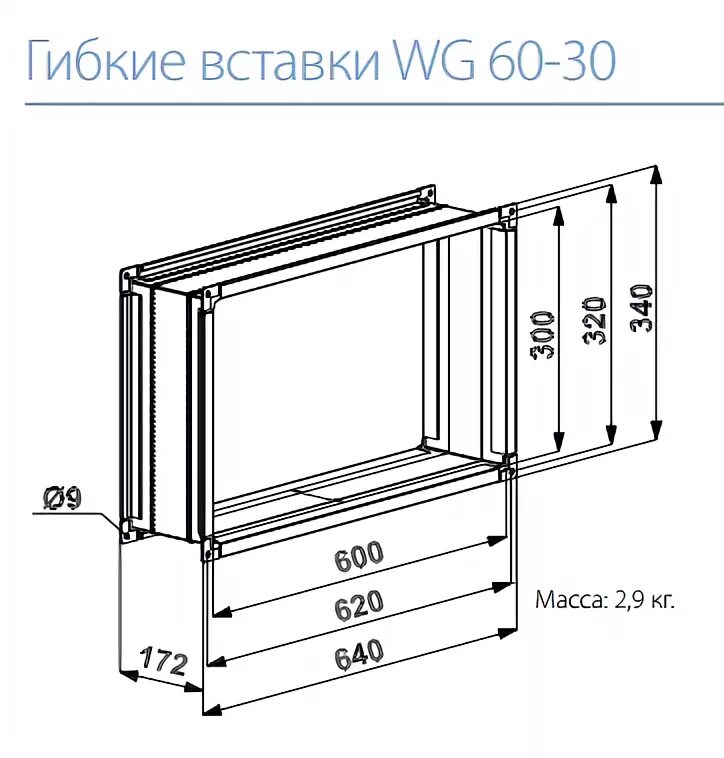 ш2. гибкая вставка для вентиляции 850х850 размер по отверстиям. гибкая вставка d400 размер. гибкая вставка размеры. н габариты.