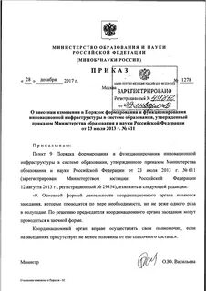 Приказ министерства образования и науки 1601