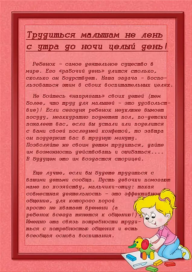 Трудовое воспитание дошкольников в семье. Консультация трудовое воспитание в семье. Консультация для родителей по трудовому воспитанию. Консультация для родителей. Консультация для родителей по трудовому воспитанию.