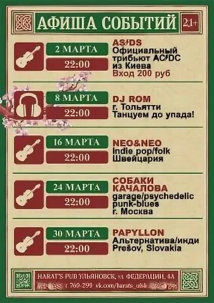 Харатс афиша. Harat's pub меню. Харатс пенза афиша. Harat’s pub томск афиша. Харатс пенза афиша.