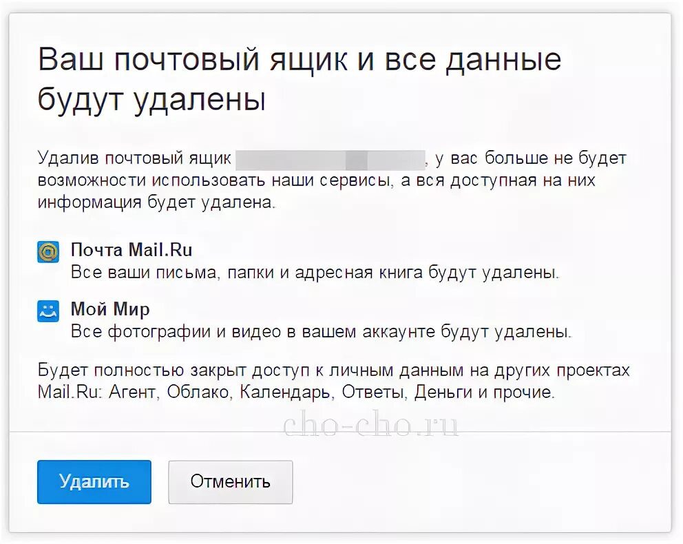 Удалить почтовый ящик gmail. Как удалить аккаунт в почте майл. почта майл как удалить почтовый ящик.