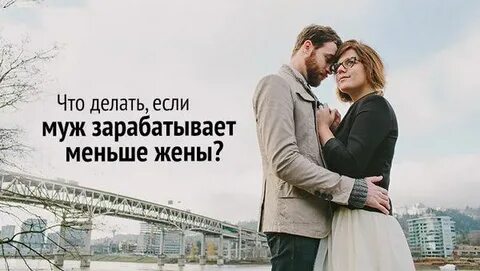 Она больше чем жена