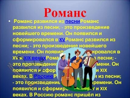 Какой романс