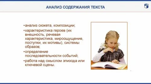 Анализ содержания текста ленины шалости рассердили родителей