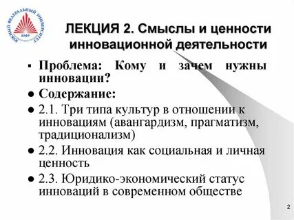 Инновационные ценности