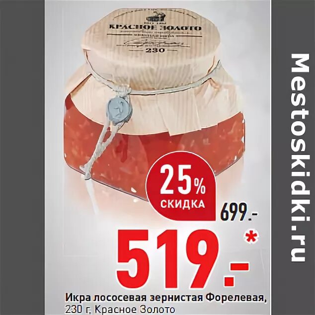 икра красное золото лососевая зернистая красная 500г. икра лососевая красное золото 230. красное золото икра лососевая 230 гр. красное золото икра лососевая 230 гр. икра лососевая красное золото 500 гр.