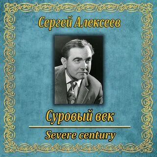 Век аудиокнига