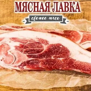 Магазин мяса нижневартовск