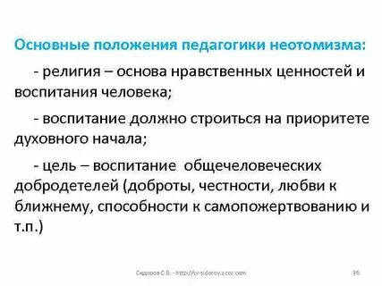 Воспитание в философии