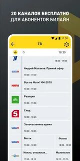 Скачай билайн тв