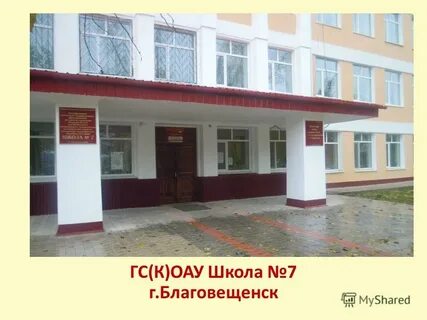 Школа 7 г