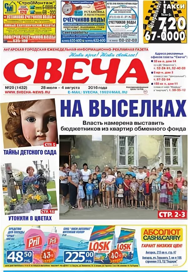 Газеты ангарска объявления