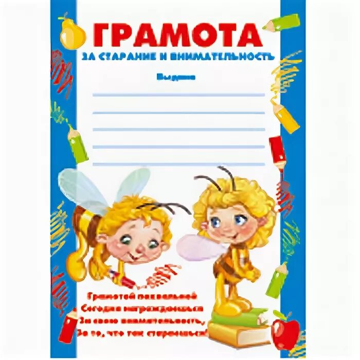 Грамота за лучшую тетрадь для начальной школы. Грамота за. грамоты для детей. грамота за старание. грамота за аккуратность.