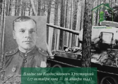 Танкисты хрустицкие