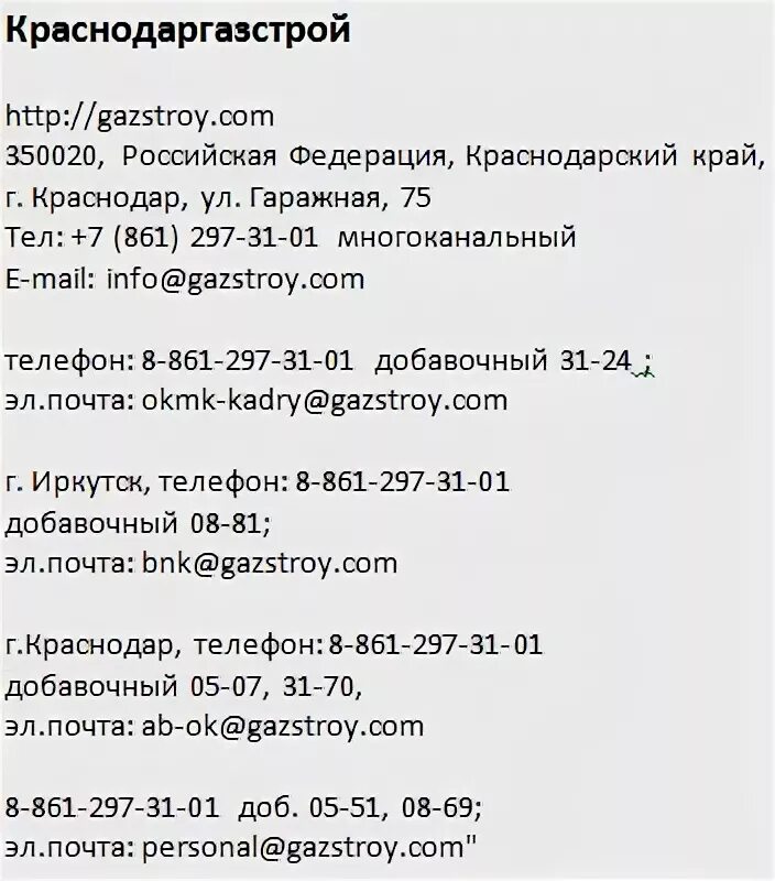 Гсп 2 телефон отдела. АО Краснодаргазстрой. ГАЗАРТСТРОЙ отдел кадров. Сила Сибири контакты отдела кадров. Краснодаргазстрой логотип.