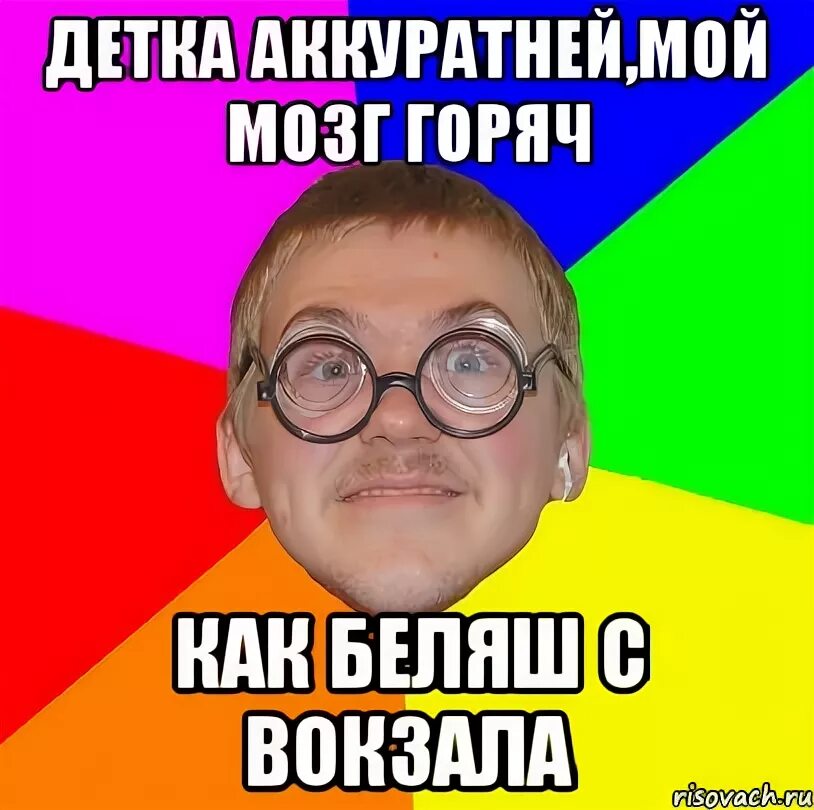 Не для куриц мама орла растила. Мем не для тебя мама орла растила. типичный ботан. не для куриц мать орла растила картинки.