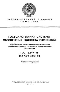 Системы измерений стандарты