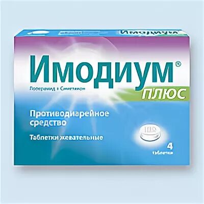 Имодиум таблетки как принимать взрослым