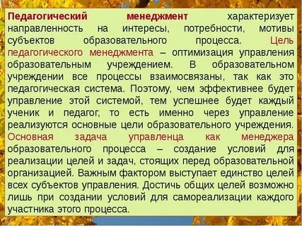 Цели образовательного менеджмента