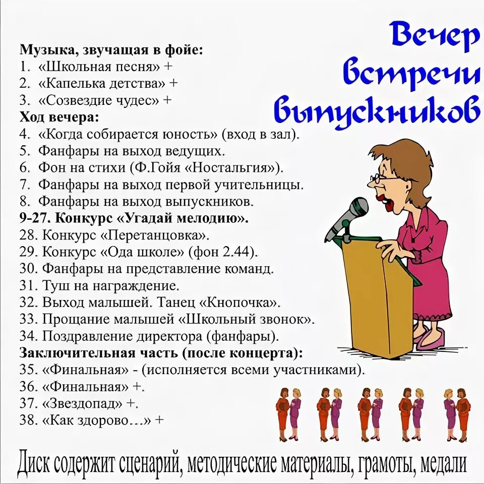 Сценарий вечер песни. Встреча выпускников стихи. Стихотворение на вечер встречи выпускников. Веселые сценки. Стихи на вечер встречи.