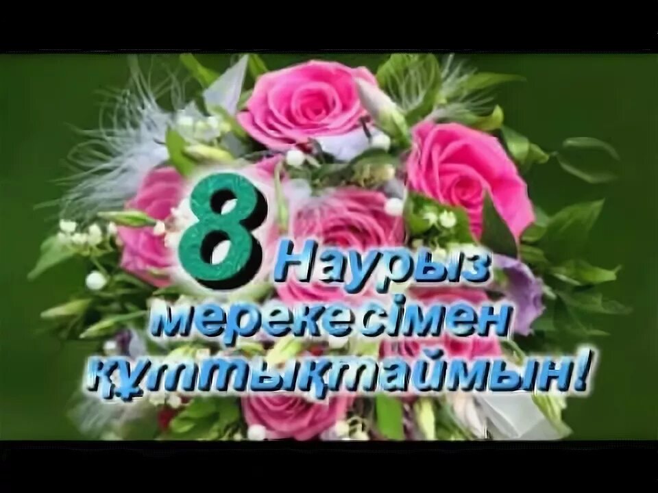 8 наурыз фото картинки. 8 наурыз. фото.гулдер.адемы.