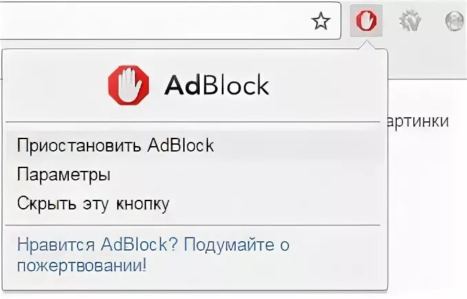 Как удалить adblock