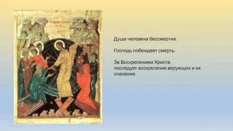 Как душа будет бессмертным