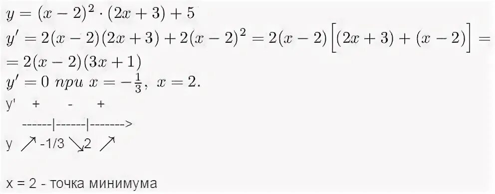 Найдите точку минимума функции y. Найдите точку минимума функции     2 y x x     3 5 1.. Найдите точку минимума функции y 2/3x 3/2-2x+1. Y X X 2 1 Найдите точку минимума.