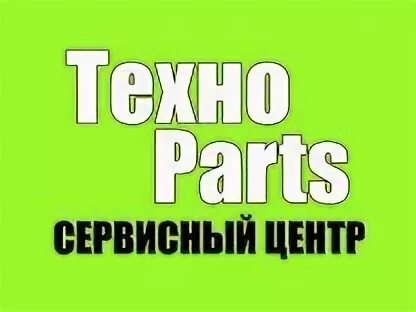 Техно сервис центр в симферополе. Сервисный центр Techno.