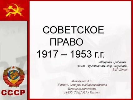 Право в 1917