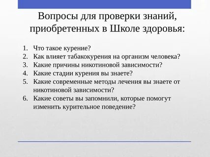 Ответ на вопрос курение