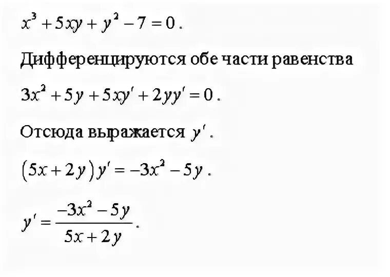 2 3х х производная. Y 2/x3 найти производную. Производные неявных функций примеры. Неявно заданная функция примеры. Производная функции у=2х+3х.