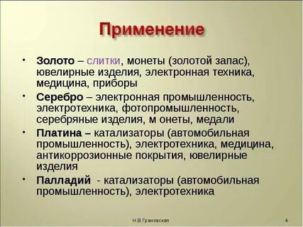 Применять благородный