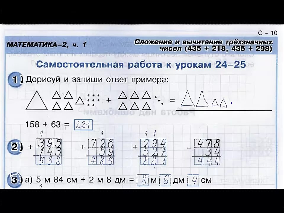 Самостоятельная работа к урокам 32 34. Сложение трехзначных чисел. Вычитание трехзначных чисел. Сложение и вычитание трехзначных чисел. Сложение трехзначных чисел чисел.